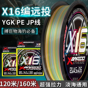 16編ygkpe jp綫路亞打黑主綫強拉力耐磨防咬海竿海釣岸拋專用魚綫💖超實惠💖【BB】