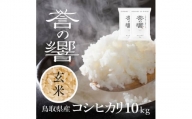（玄米 10kg）優栽：特別栽培米