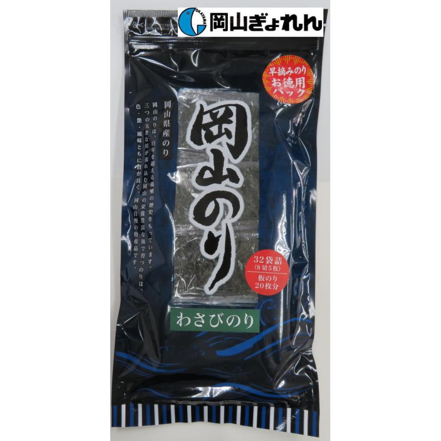 岡山県産　徳用　28袋   わさび  　(8切5枚）おにぎり　おやつ　瀬戸内産　のり