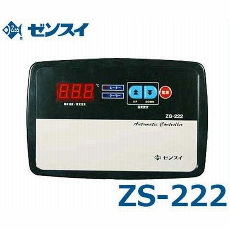 ゼンスイ 水槽用サーモスタット 冷暖コントローラー Zs 222 単相0v クーラー750w ヒーター2kwまで 通販 Lineポイント最大0 5 Get Lineショッピング