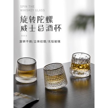 陶穗日式威士忌酒杯旋轉解壓玻璃杯ins啤酒杯水晶洋酒杯家用酒杯