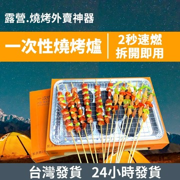 💥台灣發貨 急速發💥 環保便攜式 一次性烤肉架 烤肉架 木炭 烤肉爐 露營烤肉爐 露營烤肉架 烤肉盤 環保烤肉架 果木炭