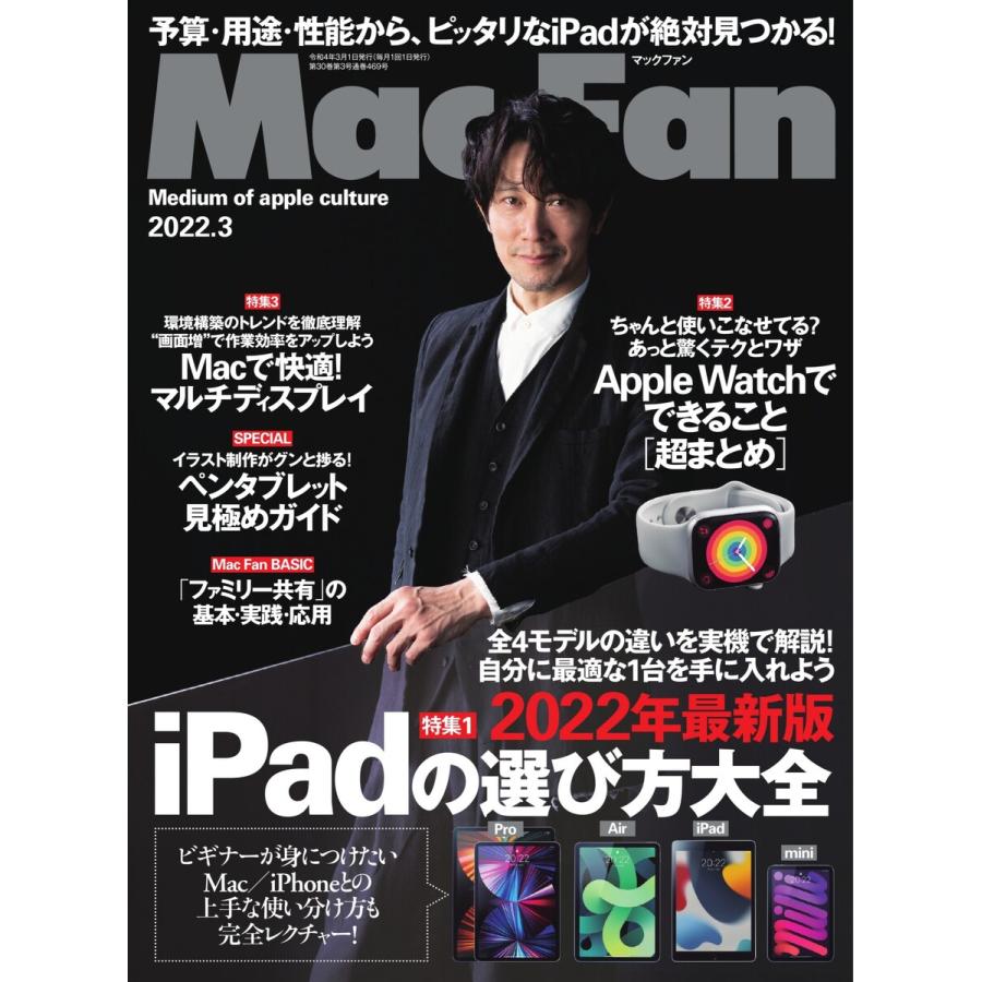 Mac Fan 2022年3月号 電子書籍版   Mac Fan編集部