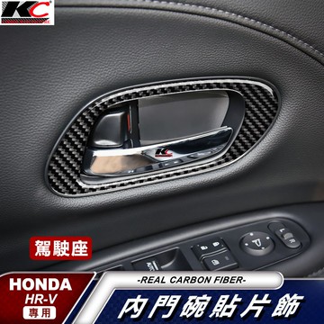 真碳纖維 本田 HANDA HRV 內門把 門碗 內裝 手把 內把手 HR-V S VTI 卡夢內裝 卡夢 碳纖維