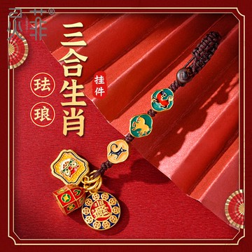 2022年三合生肖掛件本命虎年屬虎馬狗蛇雞牛豬兔羊飾品鑰匙扣吊墜