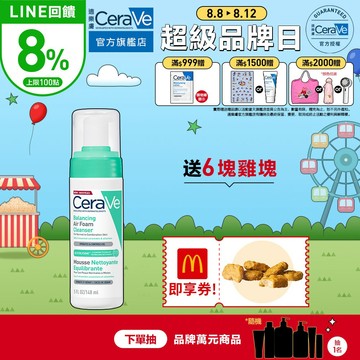 CeraVe適樂膚 油水雙衡修護潔顏慕絲 148ml 單入超值組 潔顏慕斯 官方旗艦店