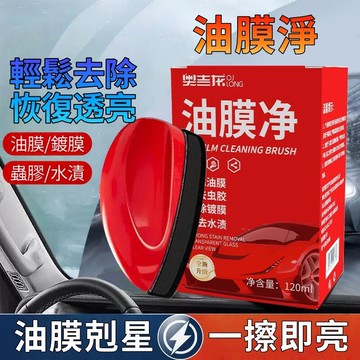 【川澤百貨】油膜擦 油膜淨 光亮除鍍膜 汽車玻璃清潔 去油膜 防雨清潔鍍 水漬拋光 車用清潔水 清潔玻璃水 去除油膜
