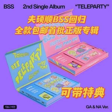 ⭐韓國代購正版⭐全款首批 夫碩順BSS 迴歸PB [TELEPARTY] SEVENTEEN 未拆專輯新款首發