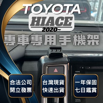 【台灣出貨開發票】 TOYOTA HIACE 20 手機架 HIACE 手機架 HIACE 手機支架 HIACE手機支架