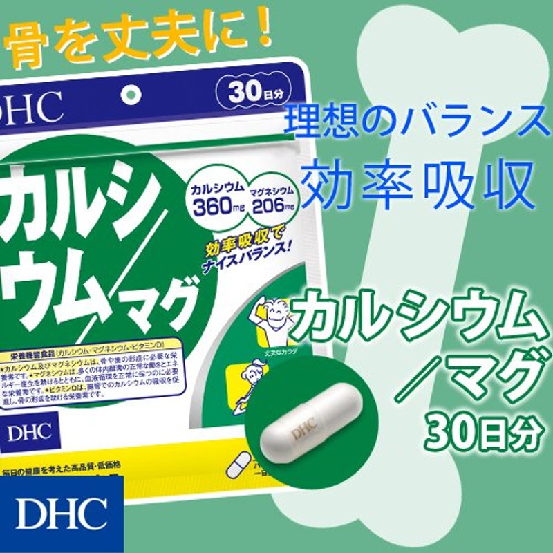 dhc サプリ カルシウム マグネシウム 【 DHC 公式 】 カルシウム／マグ 30日分| サプリメント カルシウムサプリメント 通販  LINEポイント最大0.5%GET | LINEショッピング