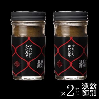 ふるさと納税 紋別市 ずわいがに かにみそ55g 4本 (かに ずわいがに 高品質)