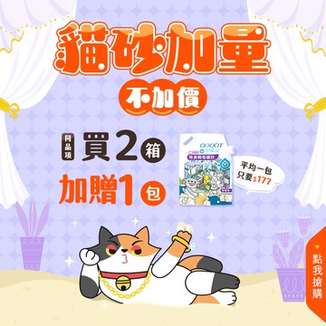 貓 礦砂4kg_4包/箱・長效除臭・無香精無粉塵