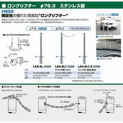 ロングリフター 上下式車止め φ76.3(t2.0)×H850mm カラー:ステンレス