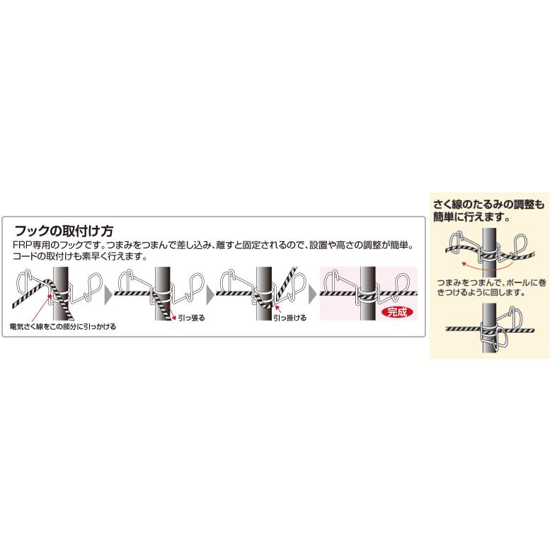 末松電子 電気柵 ゲッターシステム FRP用 14mmフック