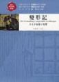 變形記－卡夫卡短篇小說選【二手書_良好】TAAZE讀冊生活