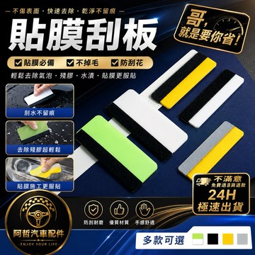 ❤️超便宜 絨毛刮板 貼膜刮板 貼膜工具 改色膜 貼膜 包膜 車體包膜 汽車包膜 貼膜工具 隔熱紙工具