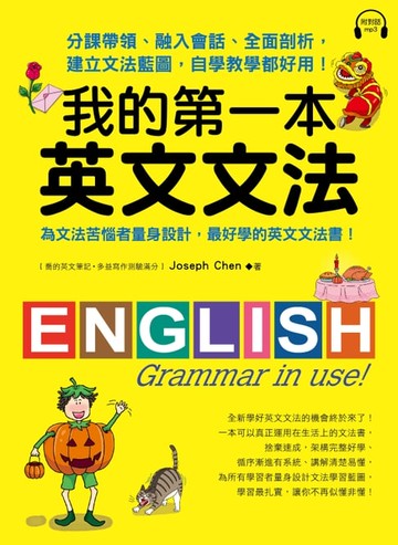 【電子書】我的第一本英文文法