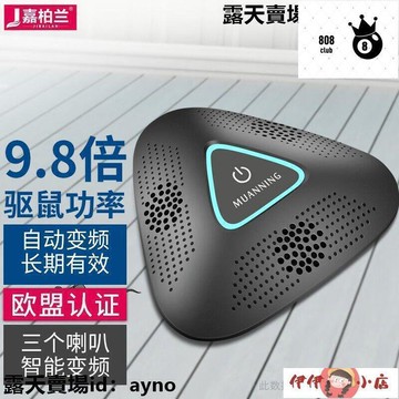 （爆款熱賣）（國際精品）【現貨】驅鼠儀 超聲波驅鼠 驅鼠器 自由光超聲波驅鼠神器家用倉庫防鼠患一窩鍋端大功率電子驅鼠滅鼠