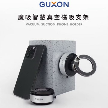 《GUXON》MOC魔吸智慧真空磁吸支架 手機支架 導航支架 車用支架 汽機車配件 汽車內裝配件