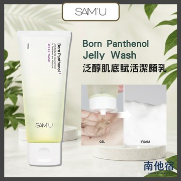 ❮南他宿❯ 超商免運中 SAM'U Born Panthenol Jelly Wash 泛醇肌底賦活潔顏乳 SAMU