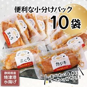 ふるさと納税 a10-981　まぐろ＆かじきの甘辛ユッケ漬丼の具 セット10P入 静岡県焼津市