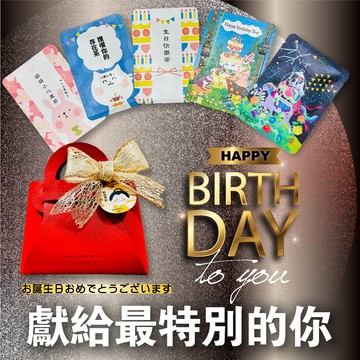 【京都円緣茶】for【完美主義的處女座】獻給最特別的你-生日快樂禮盒｜問候茶包3入/5入/8入/12入｜生日禮物｜HAPPY BIRTHDAY｜京玉露🍵京和紅茶｜京都円緣茶