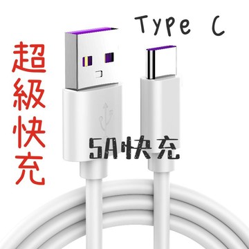 隔日到貨🔥傳輸線🔥TYPEC 快速充電線6A  USB3.0傳輸 快充線 傳輸線 快充 充電線 三星 華碩 OPPO