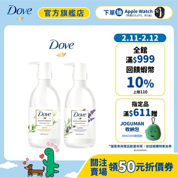 【Dove多芬】官方直營 日本植萃沐浴乳500g 三款任選(白茉莉/薰衣草)