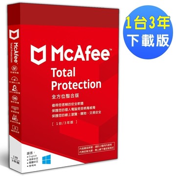 ▼McAfee Total Protection 2025 全方位整合 1台3年 中文下載版