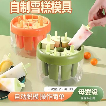 冰棍雪糕模具 食品級冰塊模具 家用帶蓋 兒童做冰棒 凍冰塊磨具 自制冰淇淋