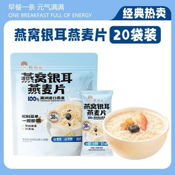 台灣發貨 燕窩銀耳燕麥片 燕麥片 燕窩銀耳燕麥片早餐減即食沖飲無蔗糖低脂代餐0糖