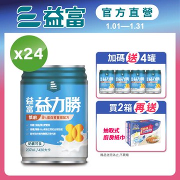 益富 (加碼送4罐)益力勝 慎前8%蛋白質管理配方 237ml*24入