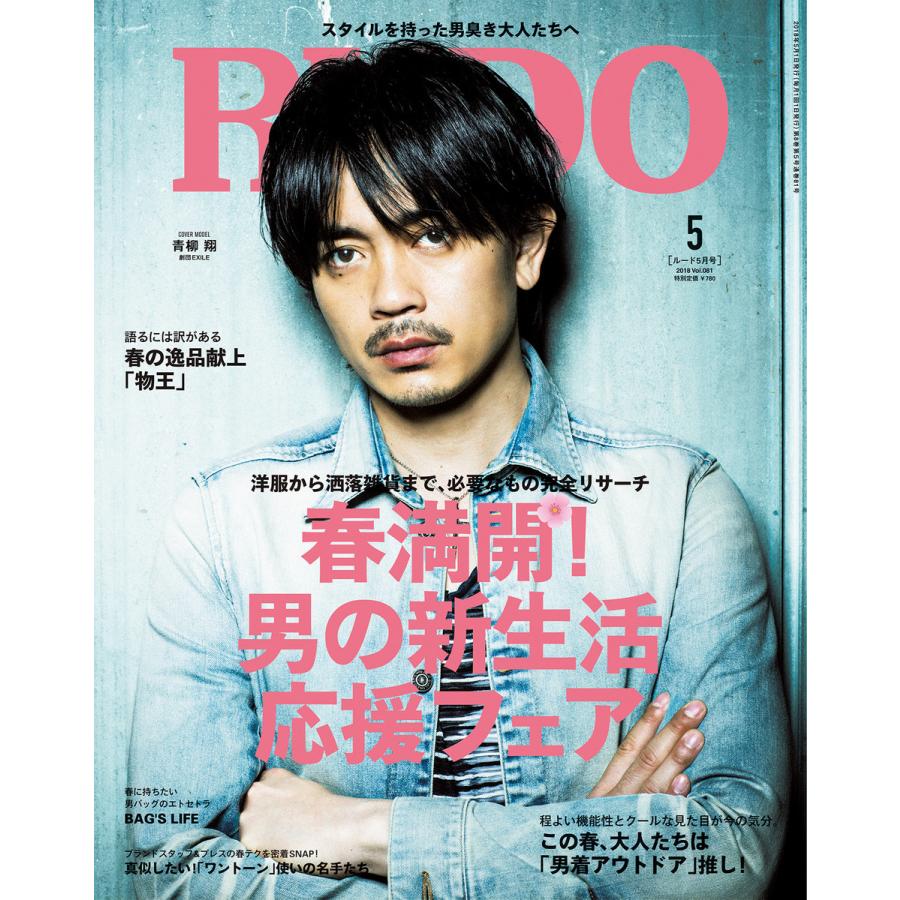 RUDO 2018年5月号 電子書籍版   RUDO編集部