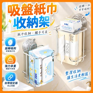 ❤️隔日到貨❤️吸盤紙巾收納架 吸盤面紙盒 壁掛面紙盒 免打孔紙巾架 洗臉巾收納 衛生紙收納 衛生間面紙盒 寬口抽紙盒
