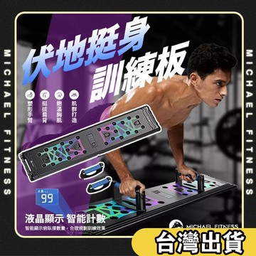 【麥克健身🔥升級加長計數款🔥】多功能俯卧撑板 俯臥撐支架 男健身器材 家用胸肌訓練 胸肌健身器材 伏地挺身器 俯臥撐板