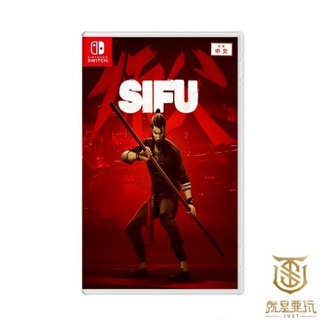NS Switch 師傅 Sifu 中文版 SIFU 師傅  SIFU師父 中國功夫【就是要玩】現貨