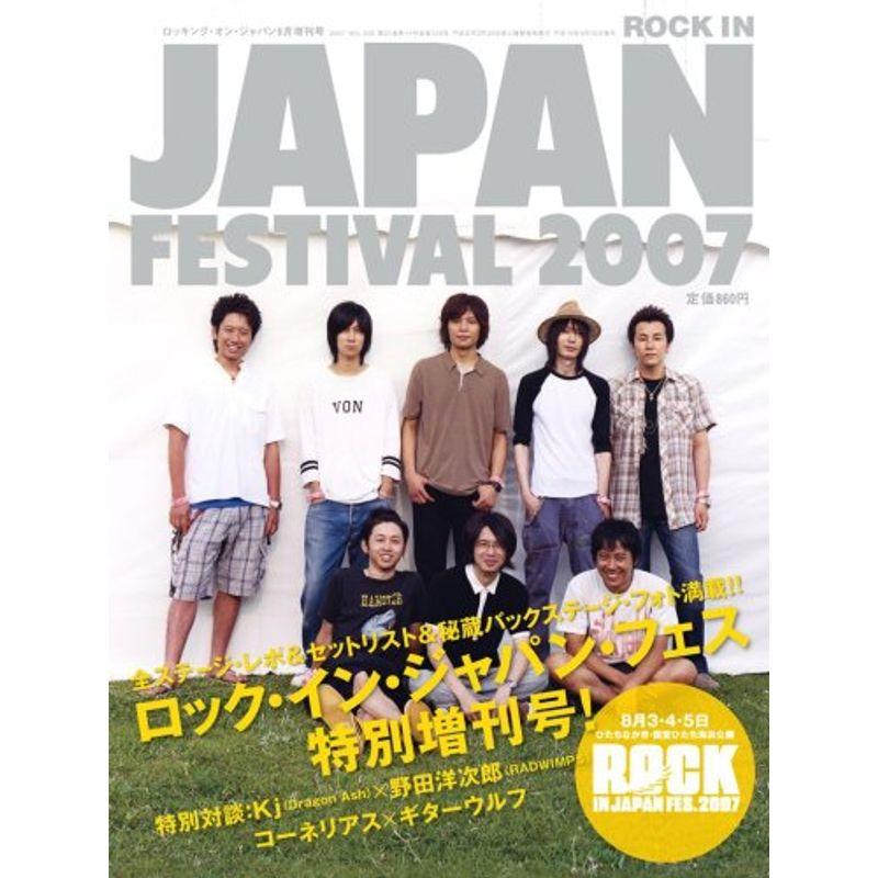 ROCK IN JAPAN FESTIVAL (ロック・イン・ジャパン・フェス) 2007年 09月号 雑誌