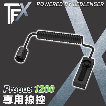 TFX Propus1200專用線控