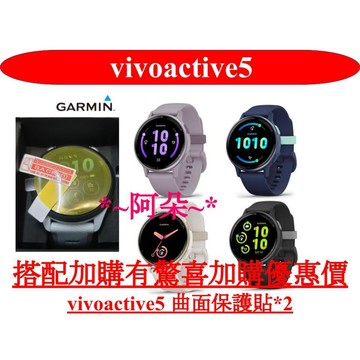 蝦幣回饋10% 刷卡分期零利率 Garmin vivoactive6 vivoactive 6 5 曲面保護貼 保貼