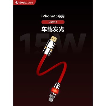 GeekCable極鯊手工制作硅膠發光頭充電寶適用蘋果iPhone16/15系列CarPlay車載魔法燈15W慢充