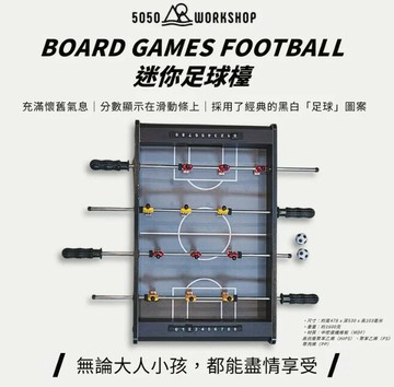 ├登山樂┤日本 5050WORKSHOP BOARD GAMES FOOTBALL 迷你足球檯 # TR053-5WS-3814