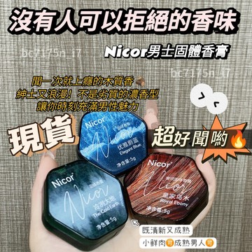 台灣24H出🔥【4送2】品香師固體香膏男士專用持久留香隨身便攜香體膏清新固體淡香水 香水香膏 香香膏 香膏體香膏 香水膏