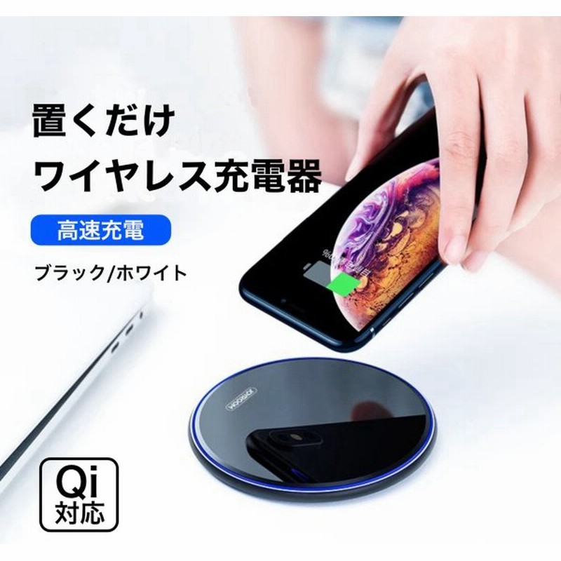 充電器 ワイヤレス充電器 iPhone 置くだけ Qi アンドロイド おすすめ 10W スマホ ケーブル Airpods Pro Galaxy HuaWei 薄型 通販 LINEポイント最大GET | LINEショッピング 充電器 ワイヤレス充電器 iPhone 置くだけ Qi アンドロイド おすすめ 10W スマホ ケーブル Airpods Pro Galaxy HuaWei 薄型 通販 LINEポイント最大GET | LINEショッピング