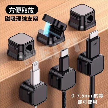 磁吸理線夾 磁吸理線器 收納夾 桌面理線器 線材收納