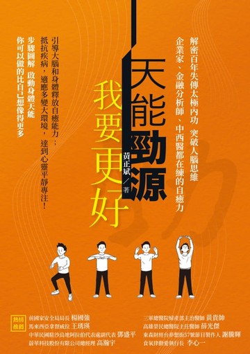 【電子書】天能勁源 我要更好