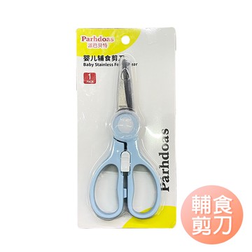 食物剪刀 420不鏽鋼剪刀 寶寶輔食剪 含安全鎖扣兒童剪刀 附剪套 家用廚用食物剪刀 - 雪倫小舖