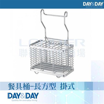 【DAY&DAY】餐具桶-長方型 掛是(ST3003TT)