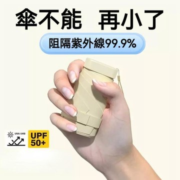 臺灣出貨🔥太陽傘女 防曬傘 遮陽小清新雨傘 晴雨兩用雨傘 迷你口袋傘 迷你雨傘 黑膠傘 防曬傘 遮陽傘 輕量傘 旅遊点
