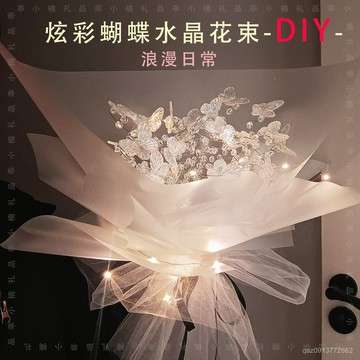 🔥diy花束🔥情人節禮物滿天星炫彩蝴蝶花束diy全套材料送女生生日禮物送閨蜜 5OQJ
