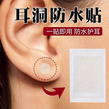 🤩免運🌟台灣出貨🌟耳洞防水貼洗頭洗澡防進水神器打耳洞彭水保護貼易撕不痛護耳貼護
